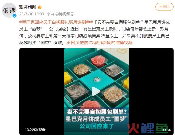 被曝让员工买月饼刷单，星巴克刺伤了谁？