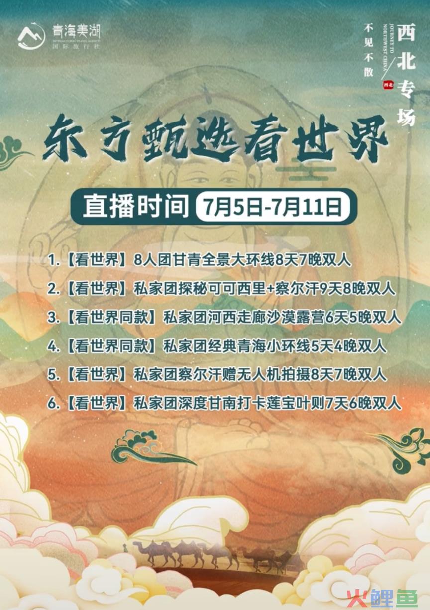 “学霸”新东方，能带中老年去看多少世界？