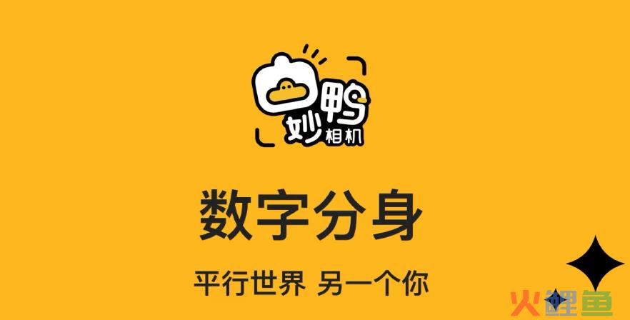两周过去了，妙鸭颠覆海马体了没？