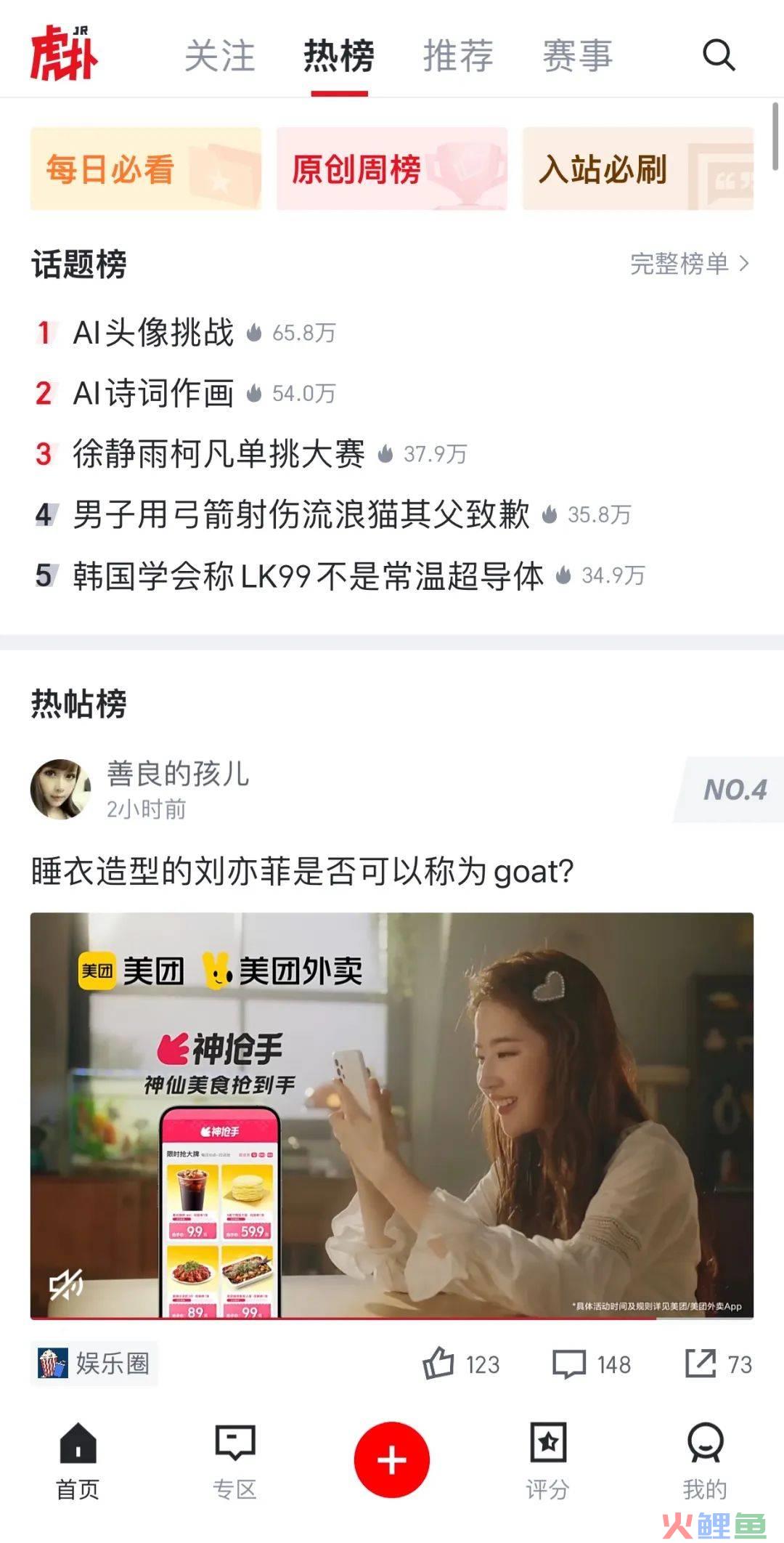 看完美团外卖和刘亦菲的新广告，想点外卖了