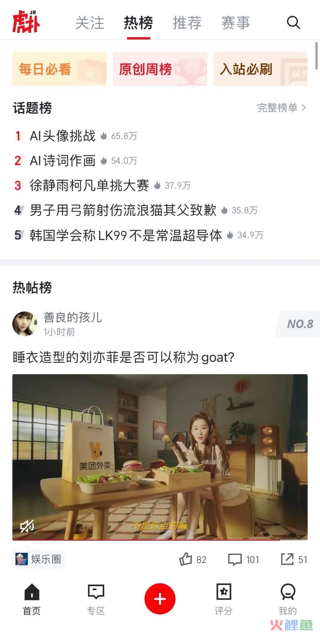 看完美团外卖和刘亦菲的新广告，想点外卖了