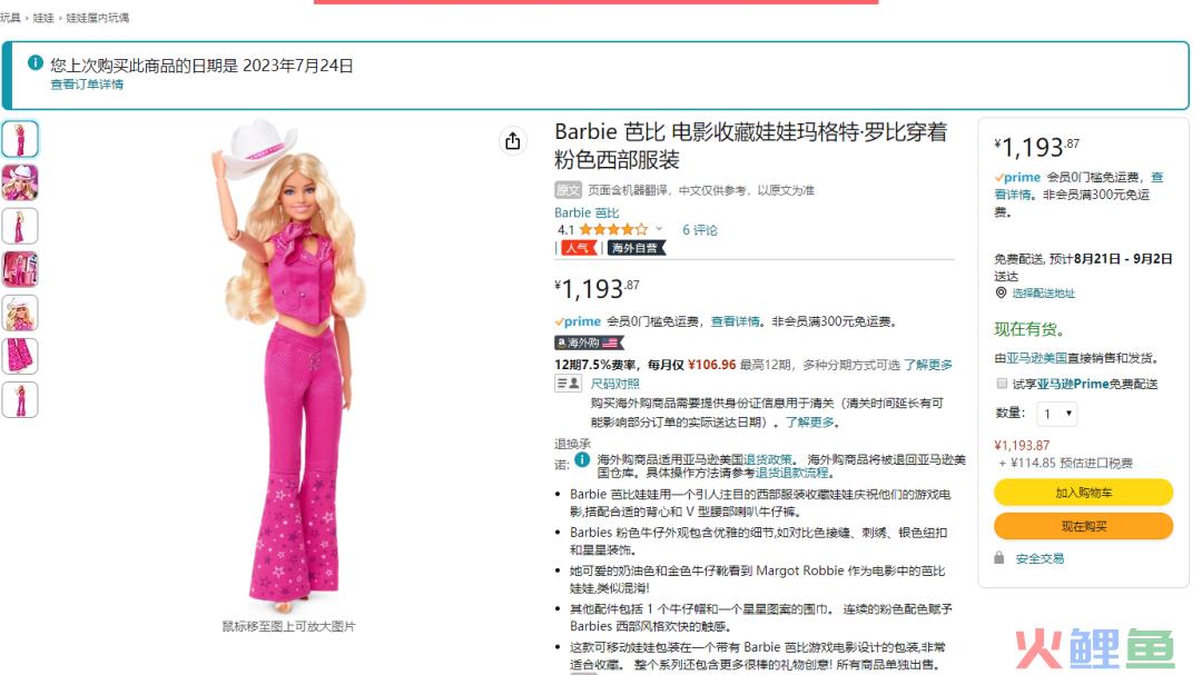 《芭比》真人电影火了，一个娃娃溢价60倍