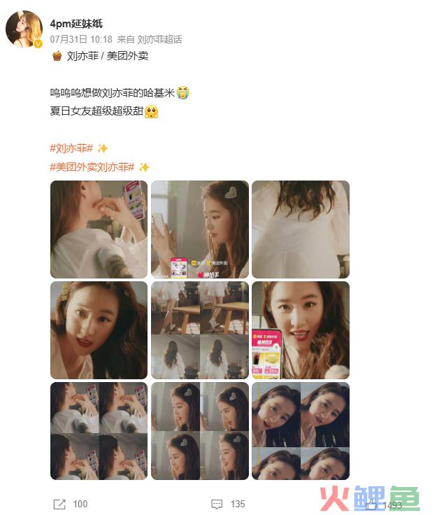 看完美团外卖和刘亦菲的新广告，想点外卖了