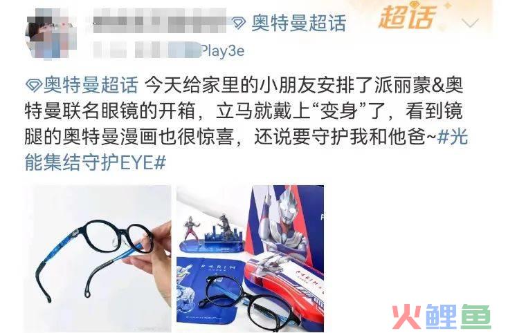 奥特曼联名眼镜界顶流，杀疯了！