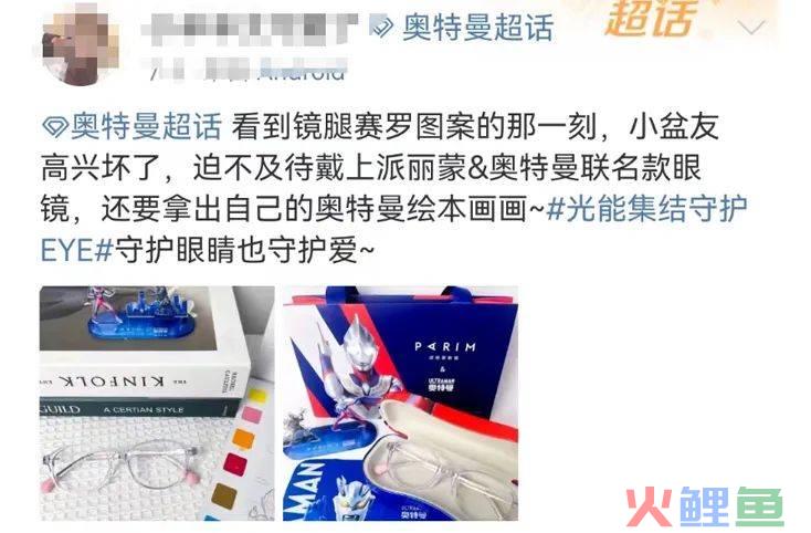 奥特曼联名眼镜界顶流，杀疯了！