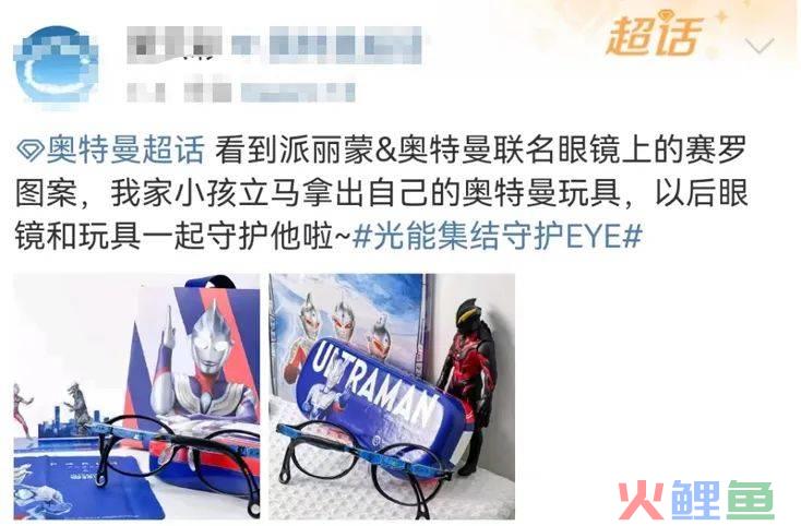 奥特曼联名眼镜界顶流，杀疯了！