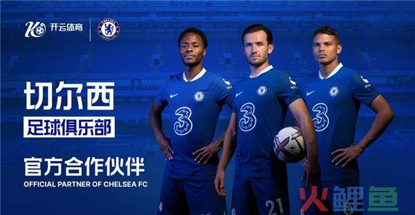 跨界联合，切尔西俱乐部携手开云体育