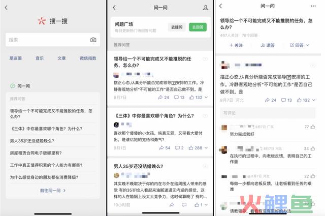 粉丝暴涨！微信“问一问”，2023必做的流量风口
