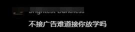 “挖呀挖”黄老师终于接广告？网友又不淡定了