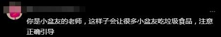 “挖呀挖”黄老师终于接广告？网友又不淡定了