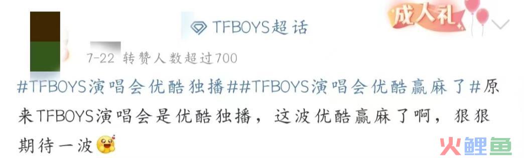 TFBOYS十周年演唱会，救得了优酷吗？