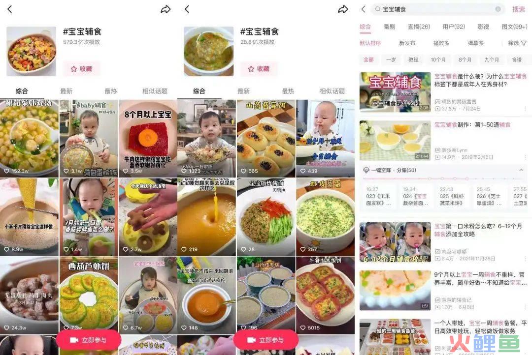靠性科普单月小红书涨粉90万，为什么在笔记里带上#宝宝辅食#？