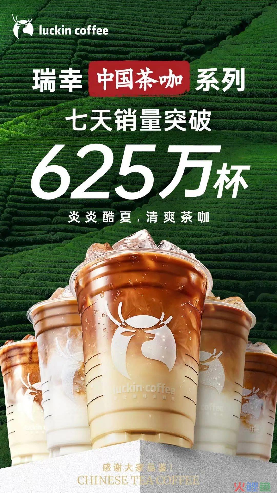 中国茶咖成为“新晋顶流”，为什么爆款总在瑞幸？