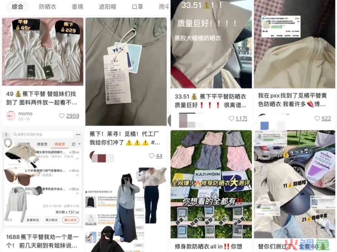 “蕉下们”贩卖防晒焦虑,挣钱的却是“平替”