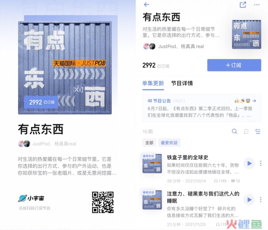 品牌众「声」相，它们看中了播客什么？
