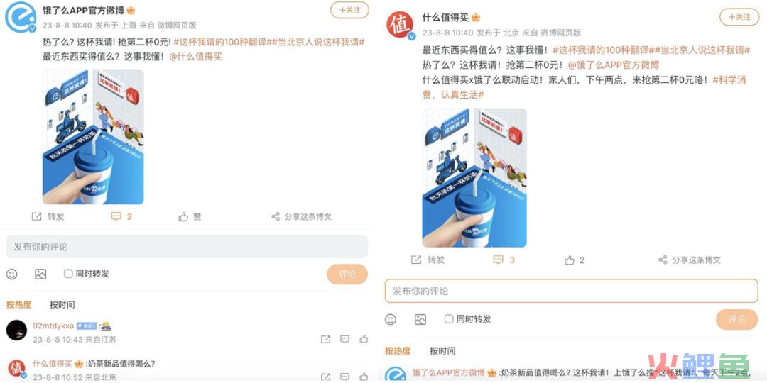 这杯我请？饿了么解锁最有“京味儿”的在地化内容营销