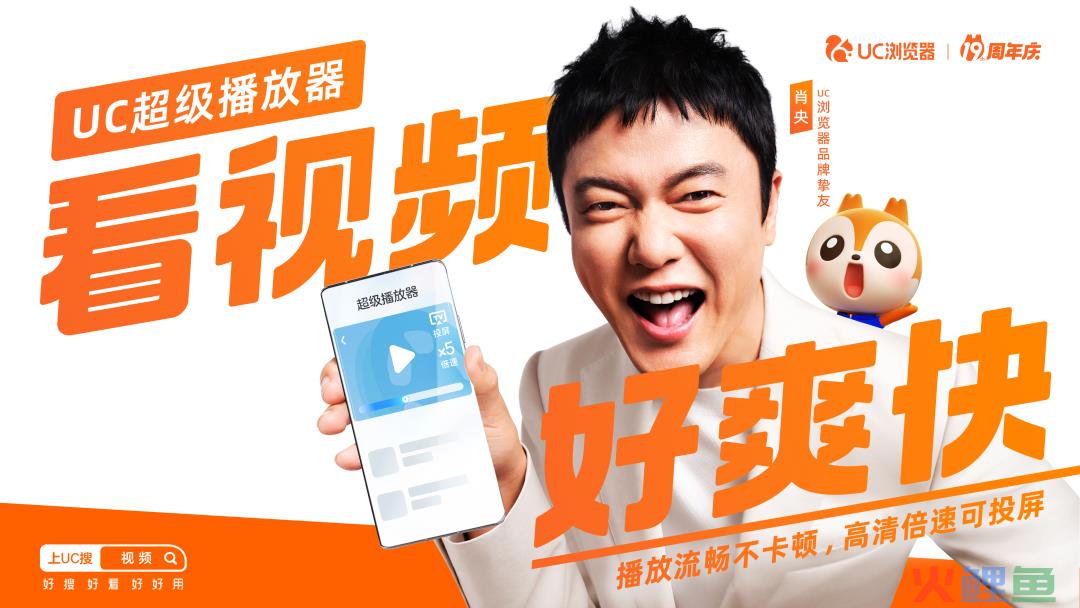 UC浏览器携手肖央上演“老友记”,用户惊呼“爷青回”