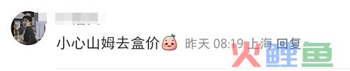内涵山姆，盒马“移山价”彻底杀疯了...