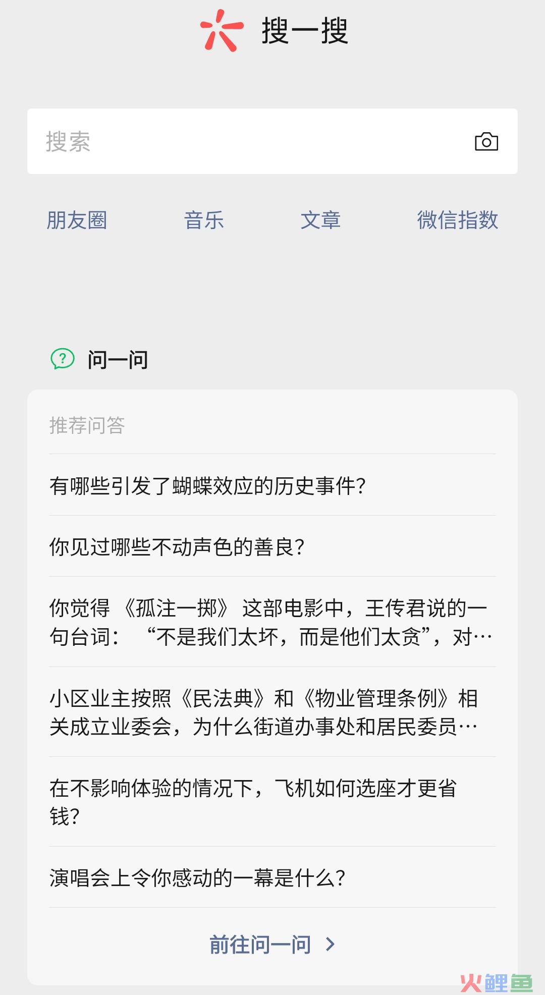 5000字详拆微信问一问,一个被低估的流量巨池 5000字详拆微信问一问,一个被低估的流量巨池