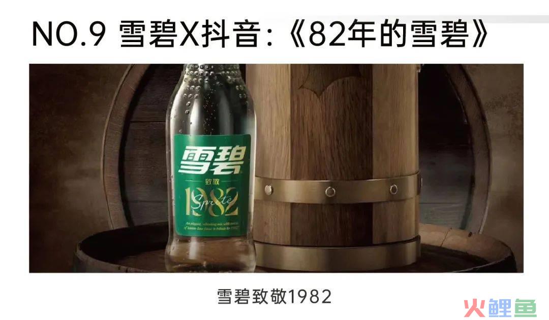 七月营销案例精选：闲鱼将兴趣变现、82年的雪碧、名创芭比联名、史上最不好使的推荐大使......
