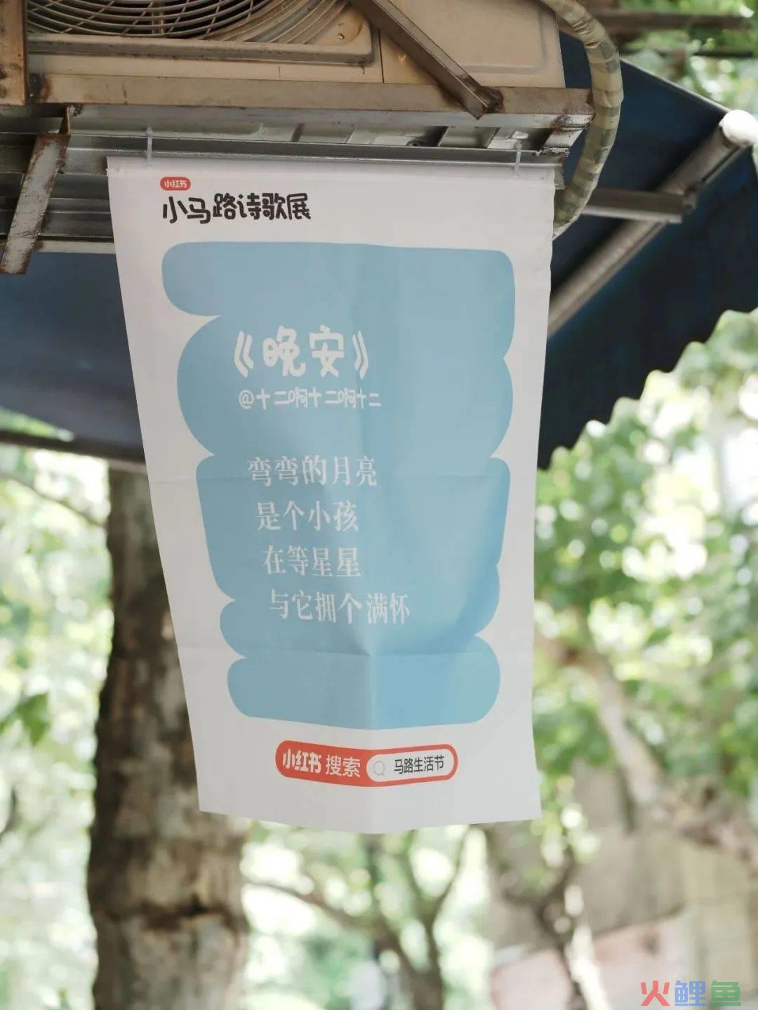 小红书在马路边,造了一个节