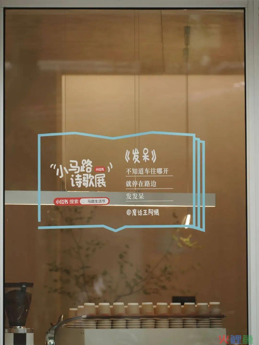 小红书在马路边,造了一个节