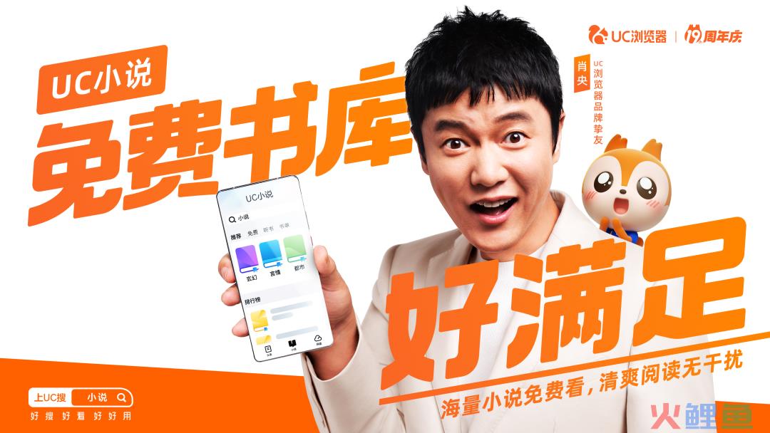 UC浏览器携手肖央上演“老友记”,用户惊呼“爷青回”