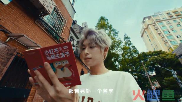 小红书在马路边，造了一个节