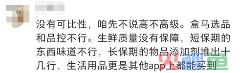内涵山姆,盒马“移山价”彻底杀疯了...