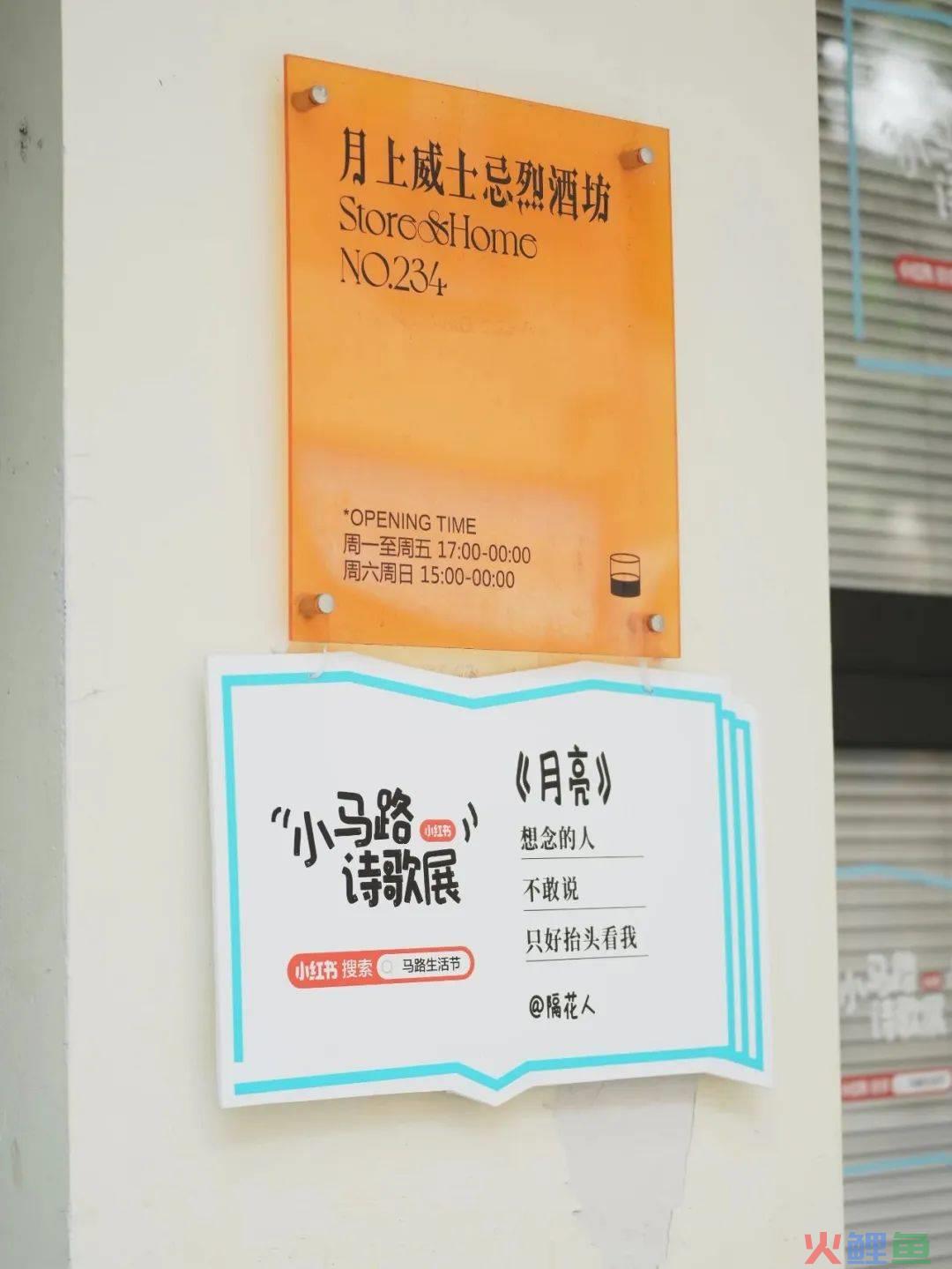 小红书在马路边,造了一个节