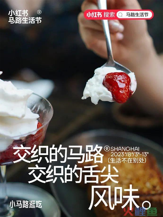小红书在马路边,造了一个节