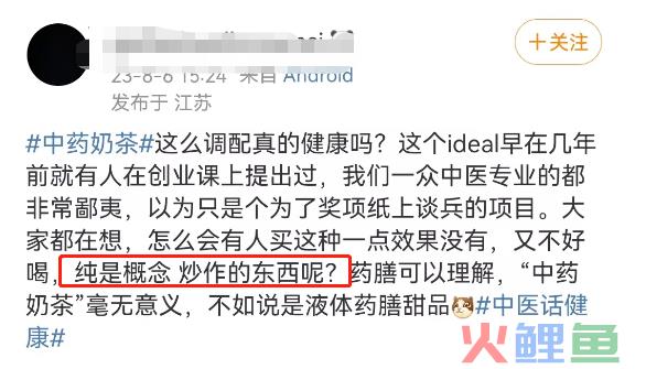 “中药奶茶”突然火了！真调理还是炒作？
