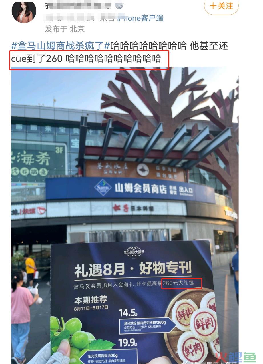 内涵山姆，盒马“移山价”彻底杀疯了...