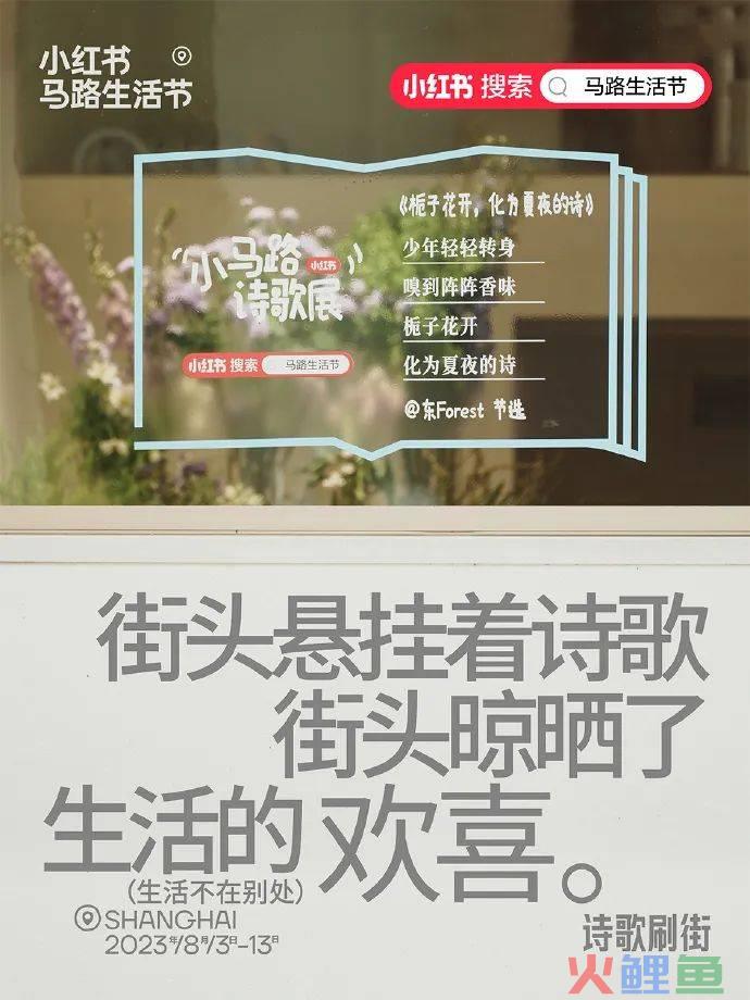 小红书在马路边,造了一个节