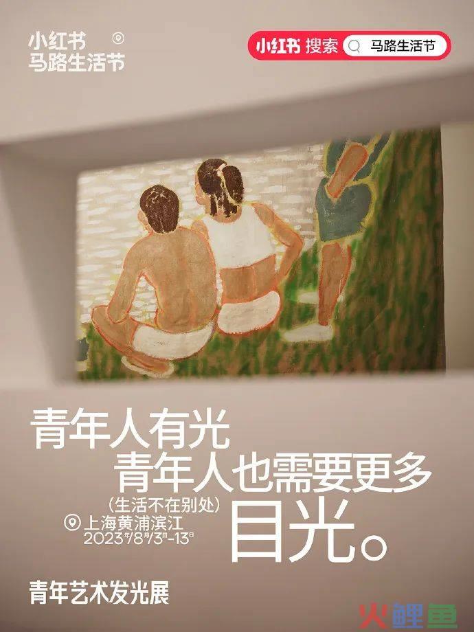 小红书在马路边,造了一个节