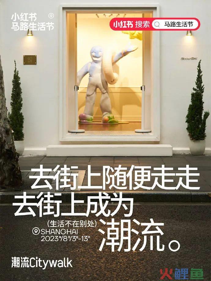小红书在马路边,造了一个节