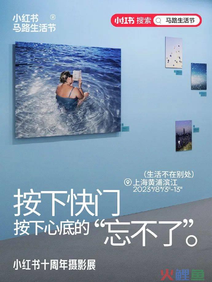 小红书在马路边,造了一个节