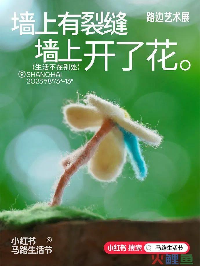 小红书在马路边,造了一个节