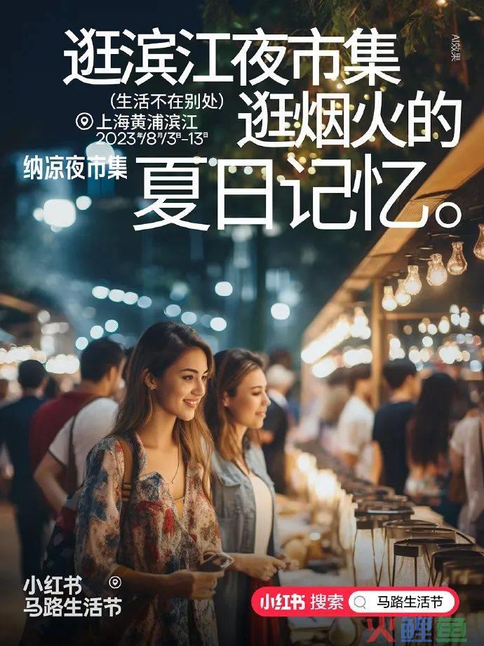 小红书在马路边,造了一个节