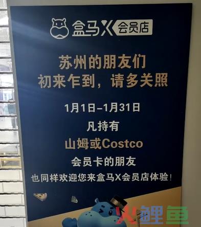 内涵山姆，盒马“移山价”彻底杀疯了...