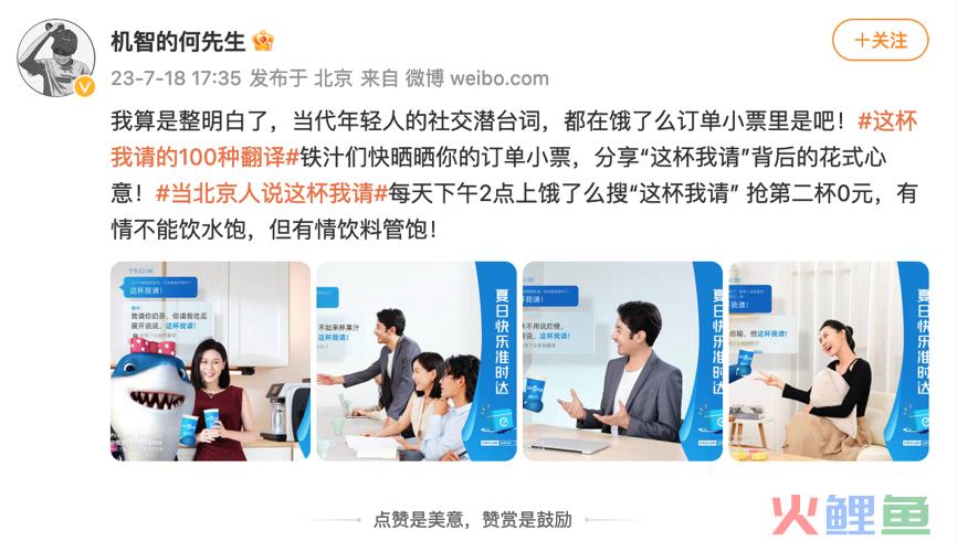 这杯我请？饿了么解锁最有“京味儿”的在地化内容营销