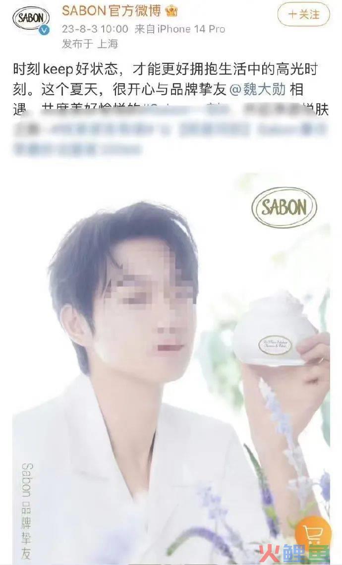 ​“拉黑”魏大勋？Sabon割韭菜遇上了硬茬！