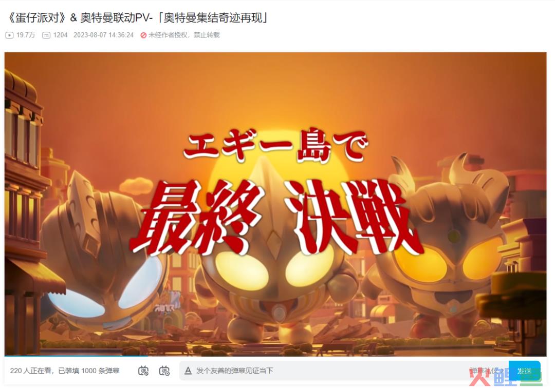 平均10天1次联动，《蛋仔派对》为何钟情IP联动