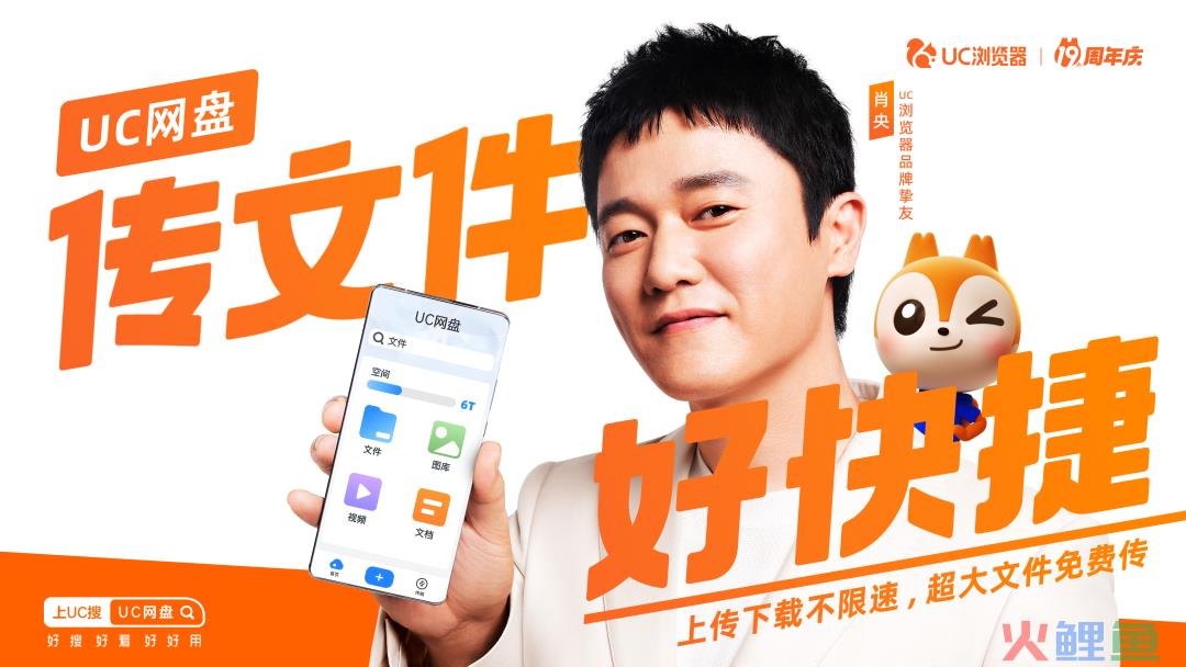 UC浏览器携手肖央上演“老友记”,用户惊呼“爷青回”