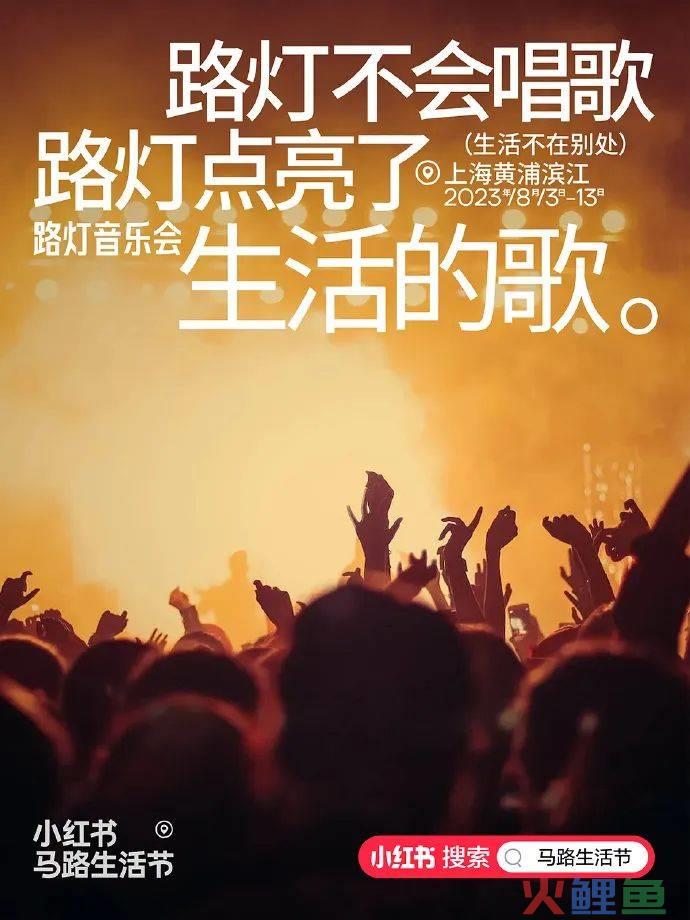 小红书在马路边,造了一个节