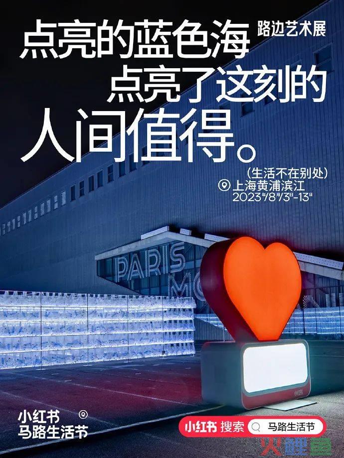 小红书在马路边,造了一个节