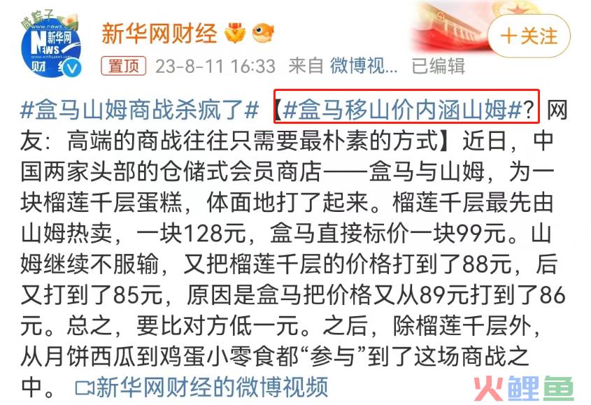 内涵山姆，盒马“移山价”彻底杀疯了...