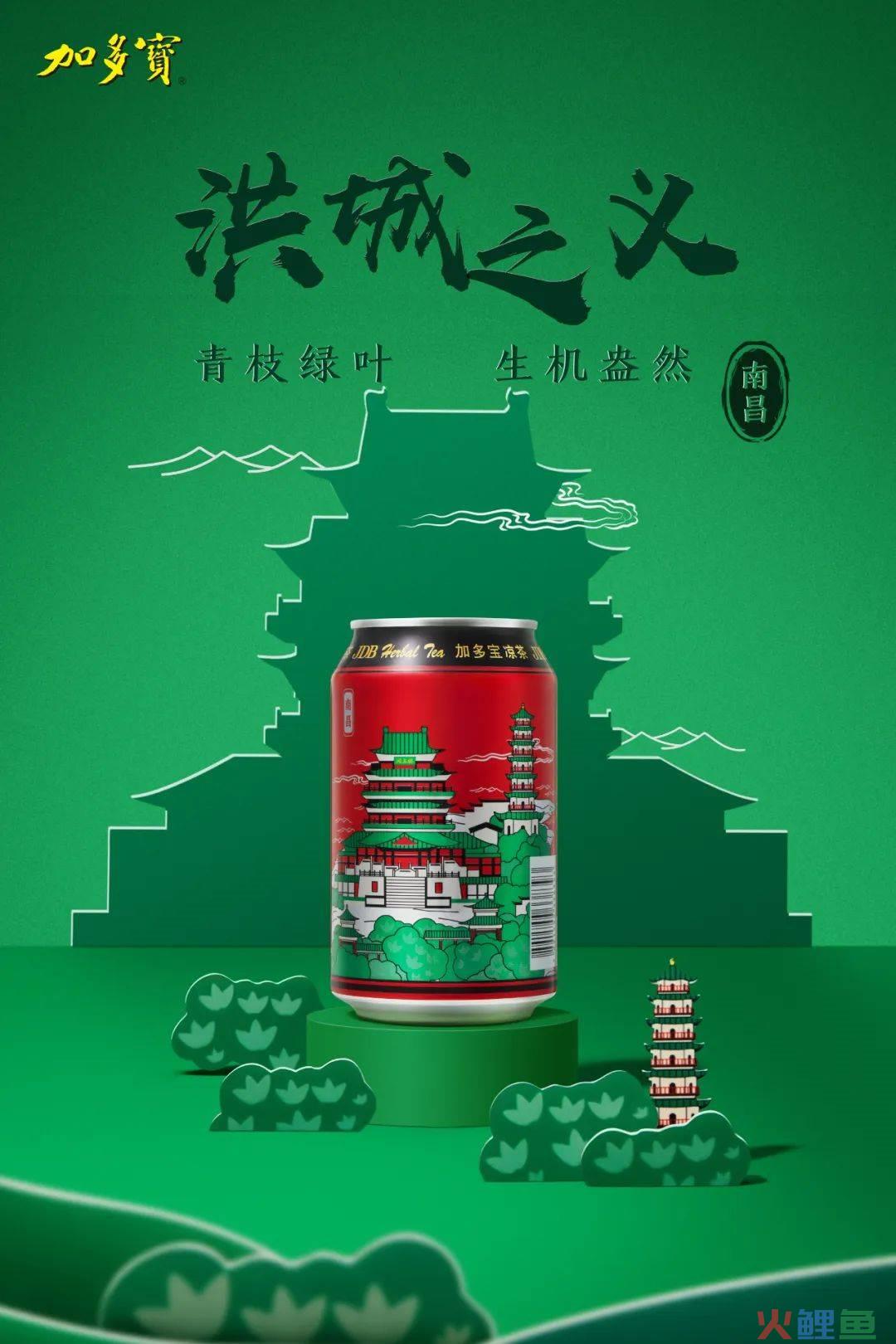 加多宝城市罐破圈:以城市文化为媒,构建品牌年轻化新样本