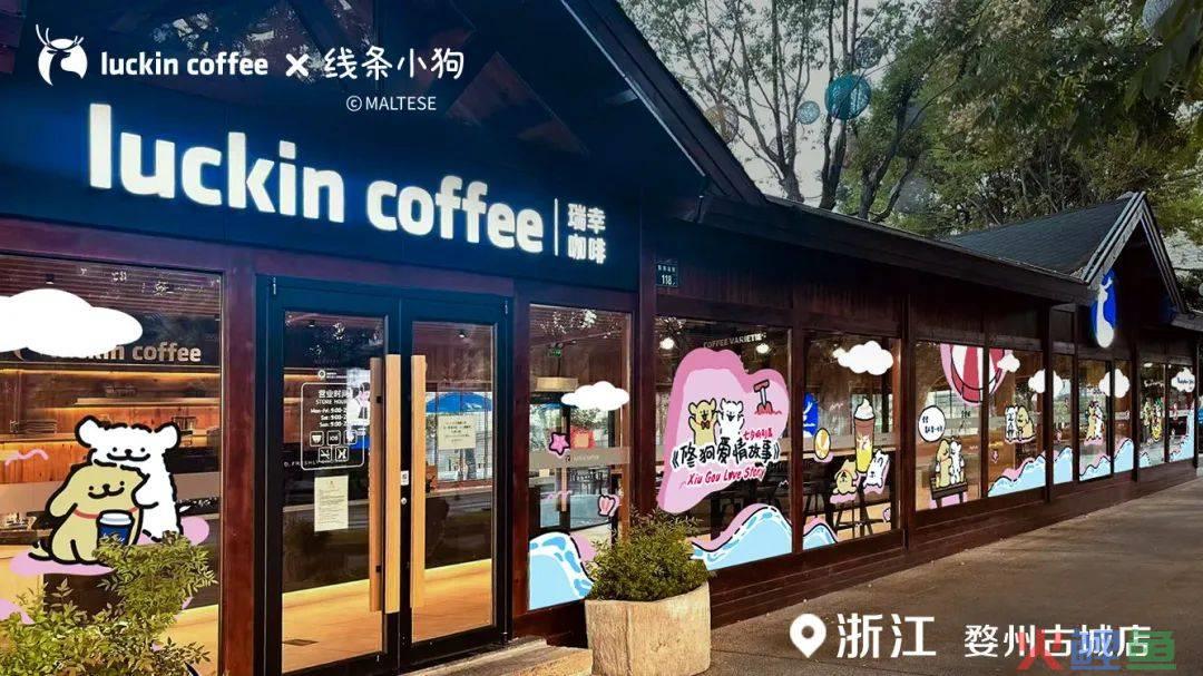 瑞幸X线条小狗再次联名，这个七夕还是修狗！
