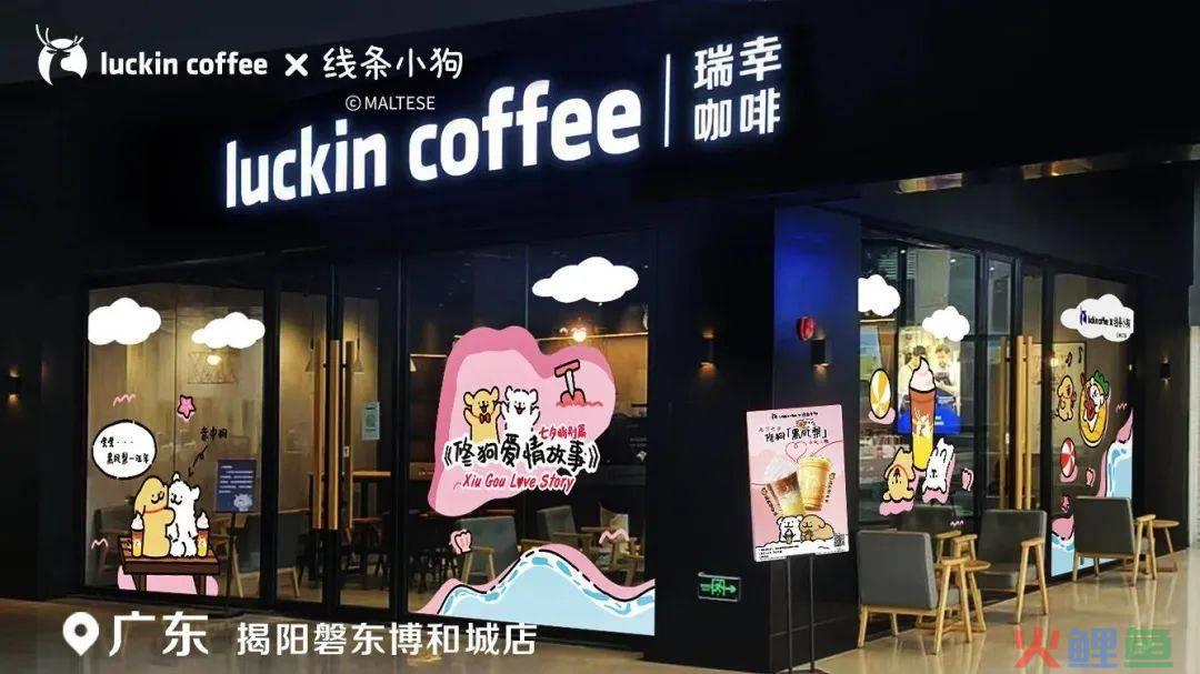 瑞幸X线条小狗再次联名，这个七夕还是修狗！